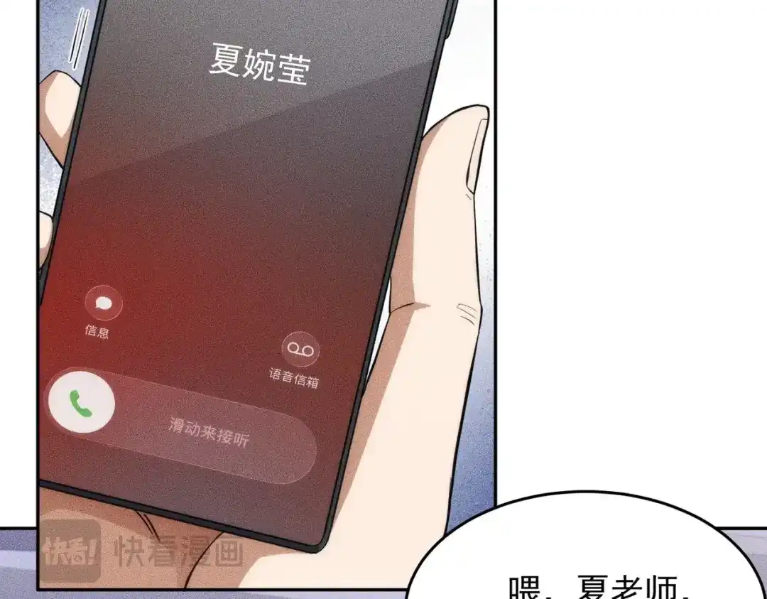 都市隐龙 第80话 绑架果果？！ 第25页