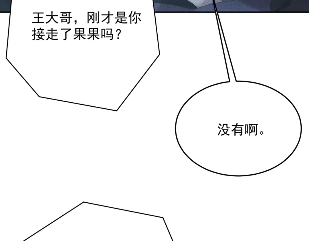 都市隐龙 第80话 绑架果果？！ 第31页