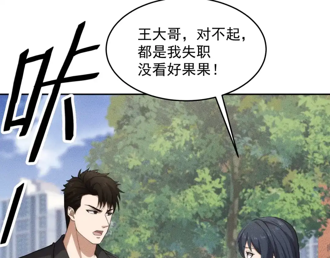 都市隐龙 第80话 绑架果果？！ 第57页
