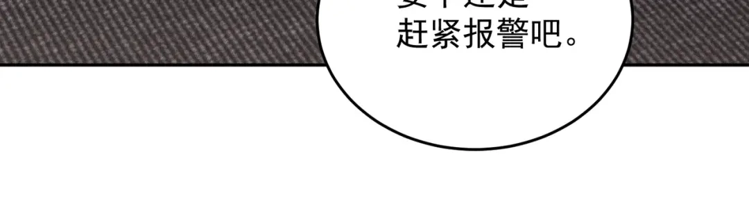 都市隐龙 第80话 绑架果果？！ 第81页