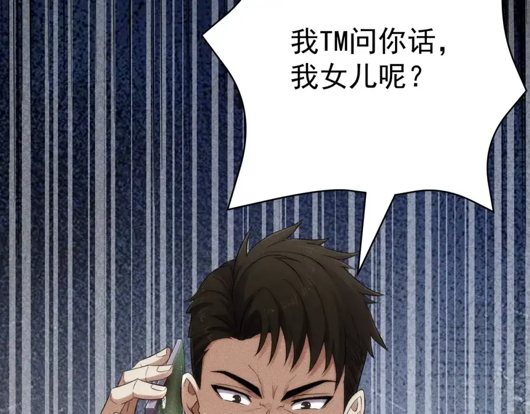 都市隐龙 第80话 绑架果果？！ 第121页