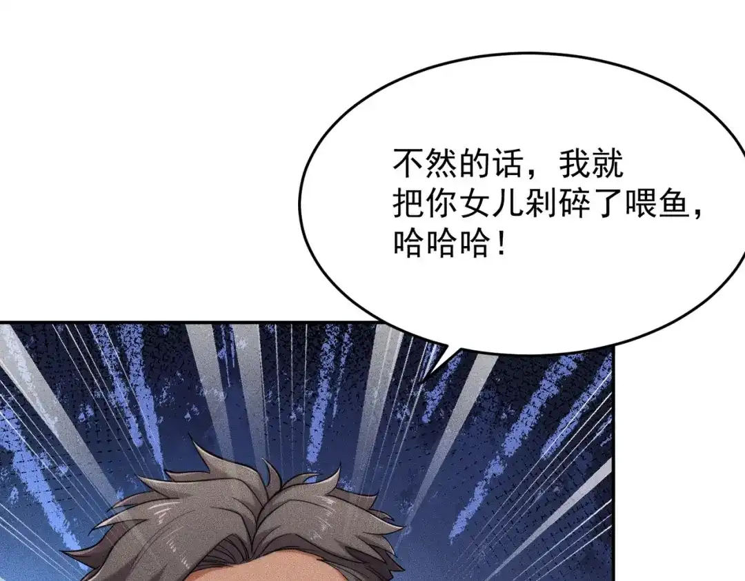 都市隐龙 第80话 绑架果果？！ 第137页