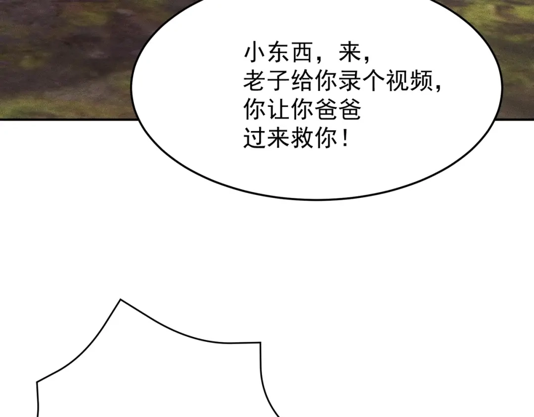 都市隐龙 第80话 绑架果果？！ 第195页
