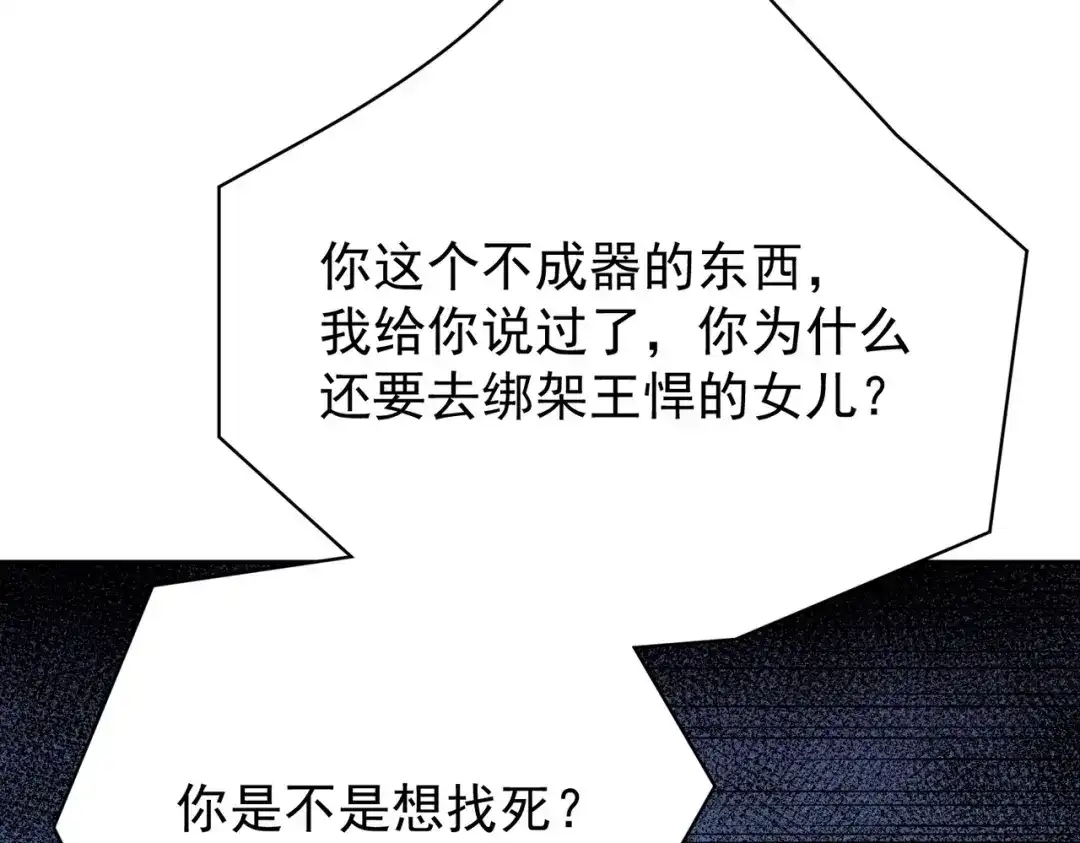 都市隐龙 第80话 绑架果果？！ 第210页
