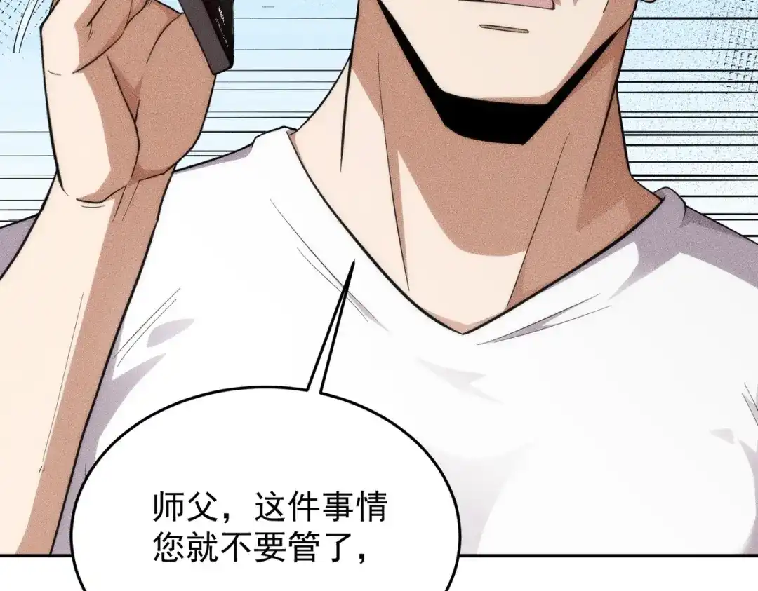 都市隐龙 第80话 绑架果果？！ 第214页