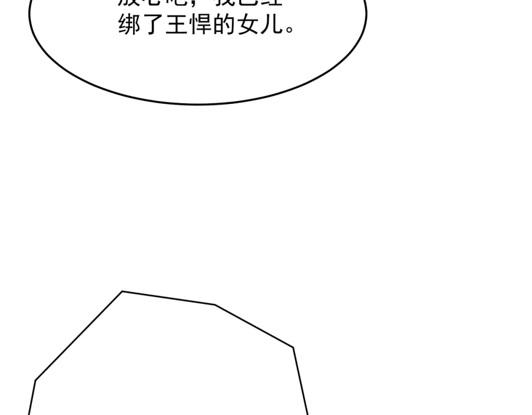 都市隐龙 第80话 绑架果果？！ 第234页