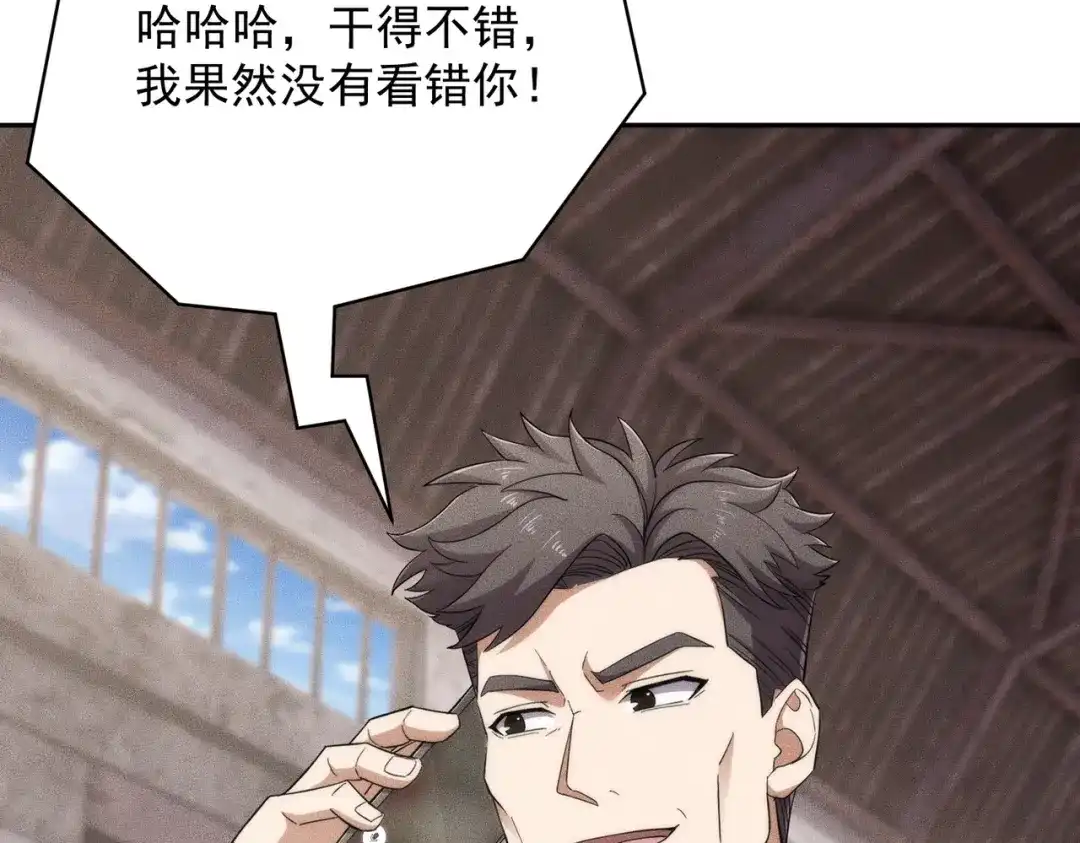 都市隐龙 第80话 绑架果果？！ 第236页