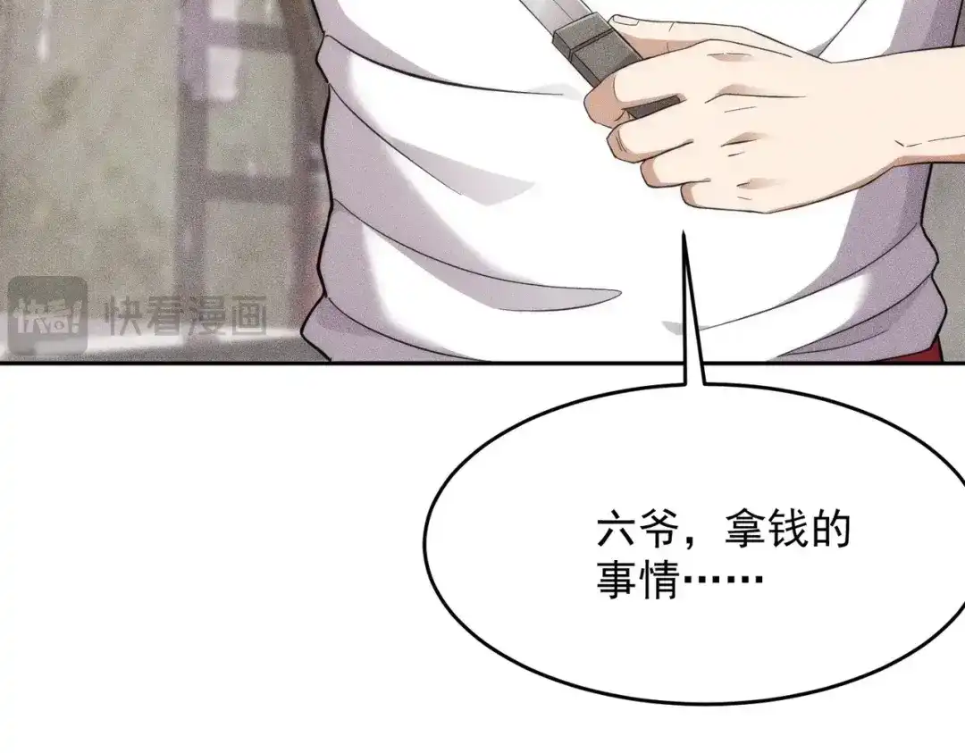 都市隐龙 第80话 绑架果果？！ 第240页