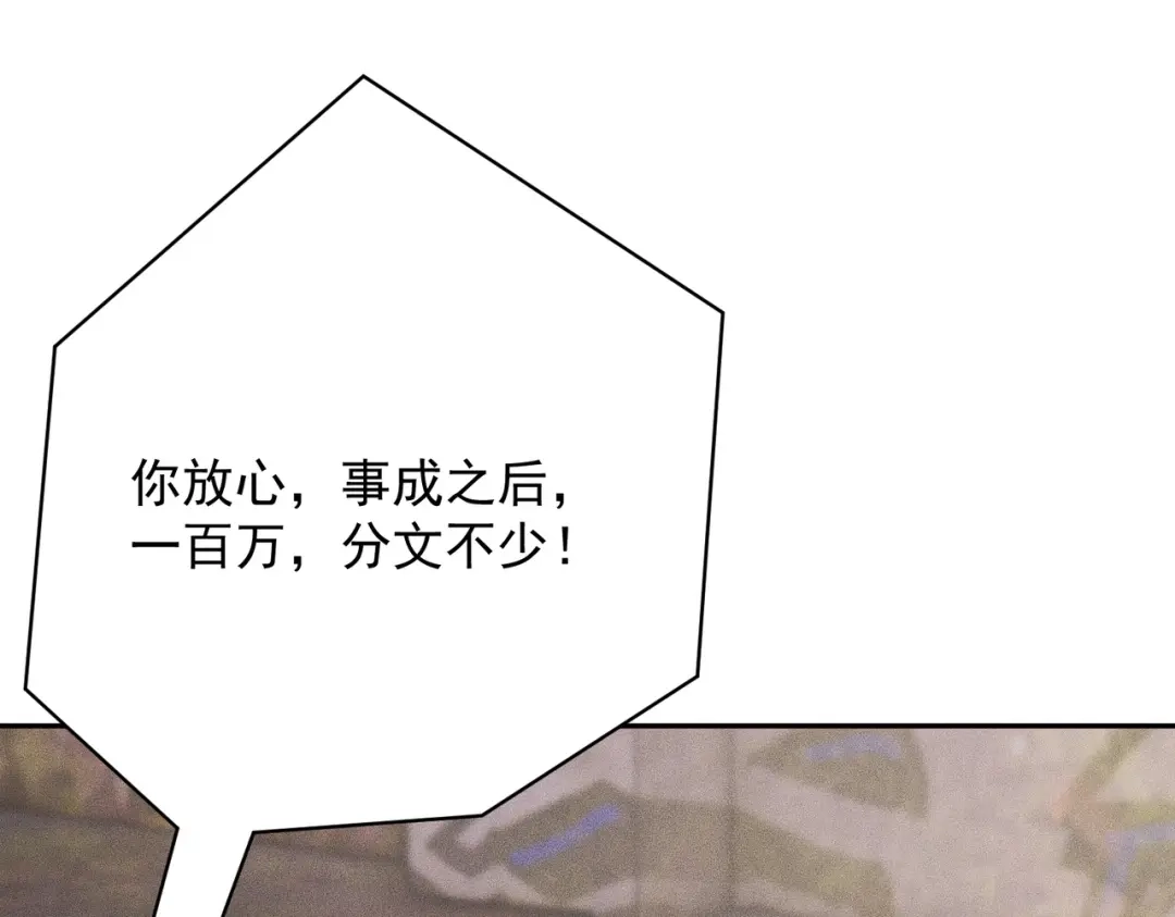都市隐龙 第80话 绑架果果？！ 第242页