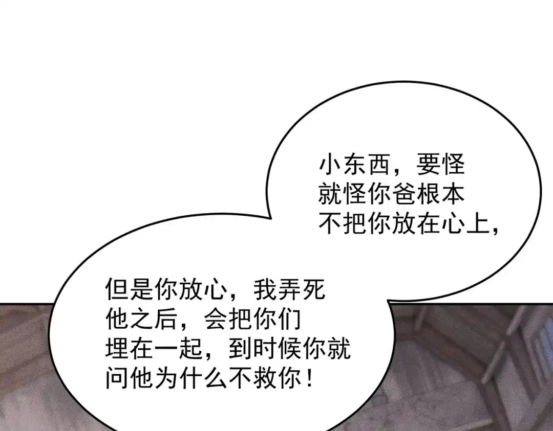 都市隐龙 第80话 绑架果果？！ 第250页