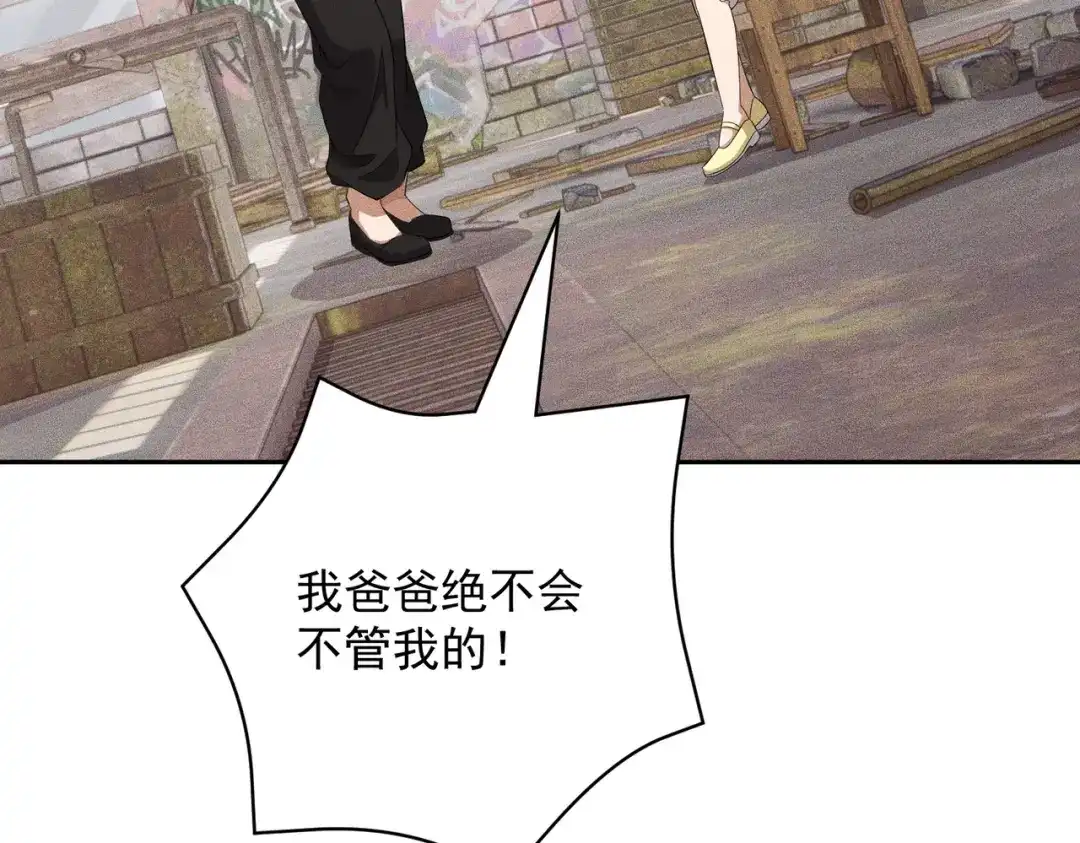 都市隐龙 第80话 绑架果果？！ 第254页