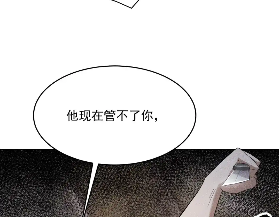 都市隐龙 第80话 绑架果果？！ 第256页