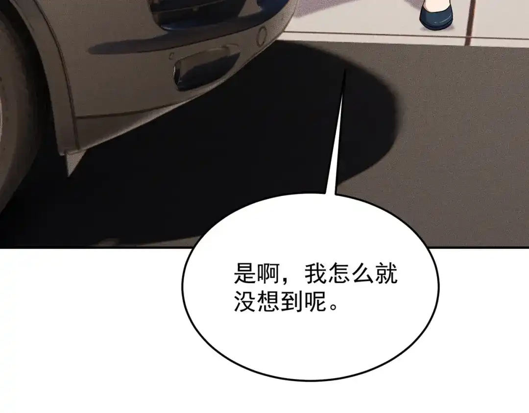 都市隐龙 第80话 绑架果果？！ 第74页