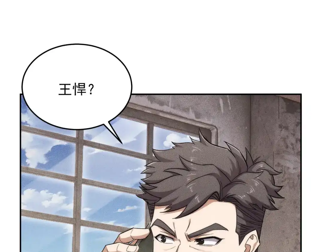 都市隐龙 第80话 绑架果果？！ 第118页