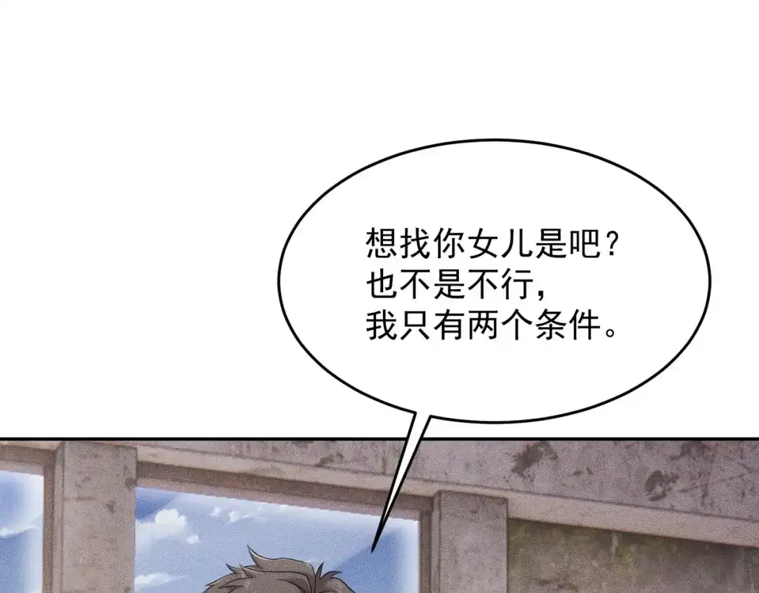 都市隐龙 第80话 绑架果果？！ 第130页