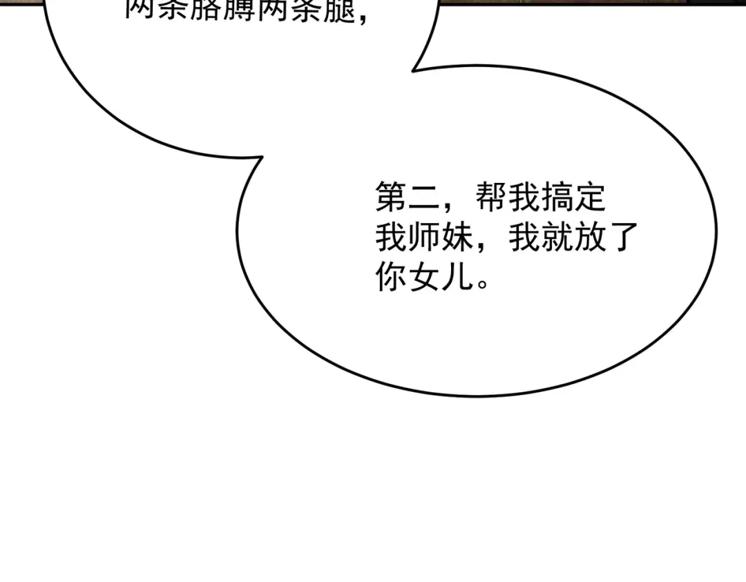 都市隐龙 第80话 绑架果果？！ 第136页