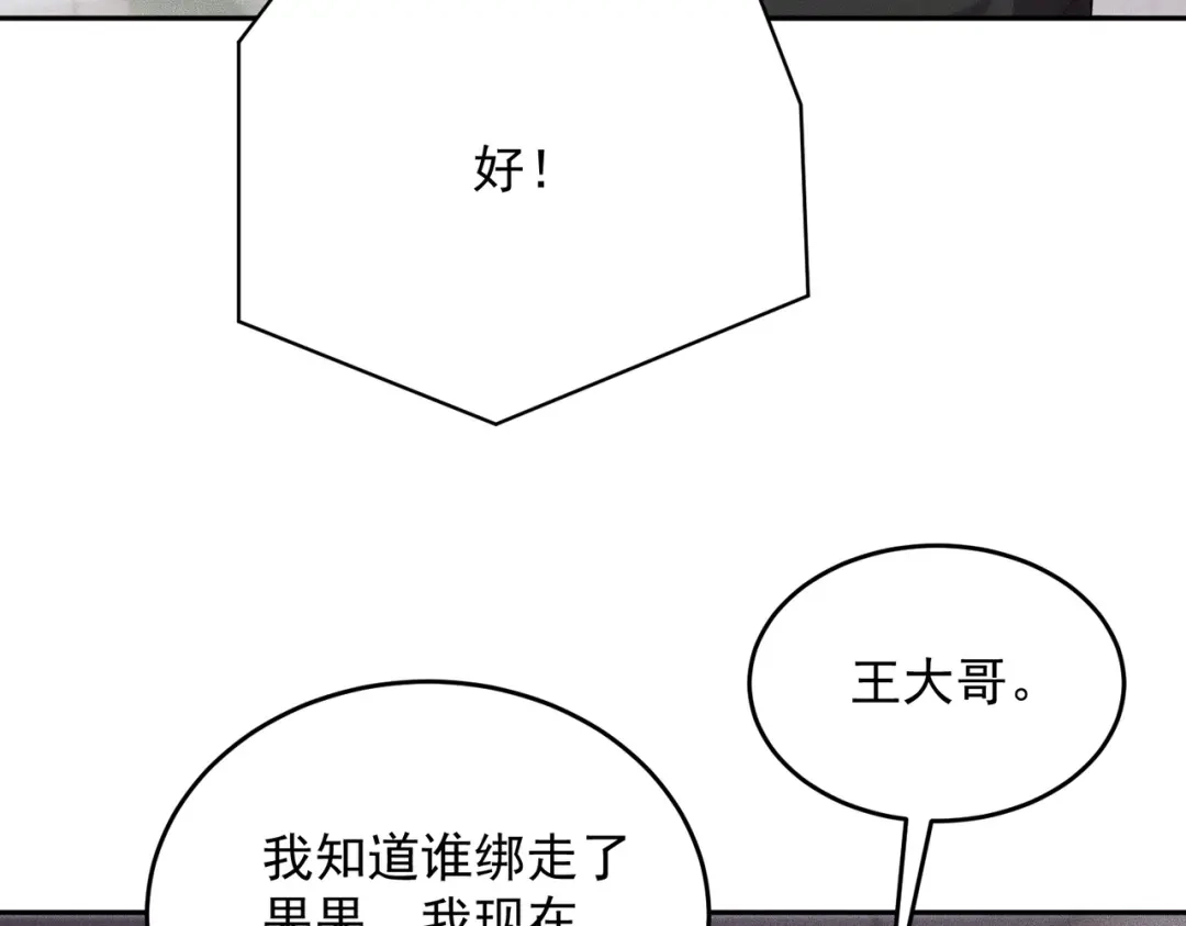 都市隐龙 第80话 绑架果果？！ 第176页