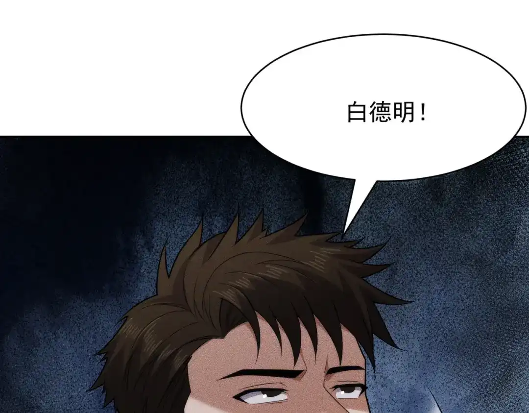 都市隐龙 第81话 谁动我女儿都不行！ 第113页
