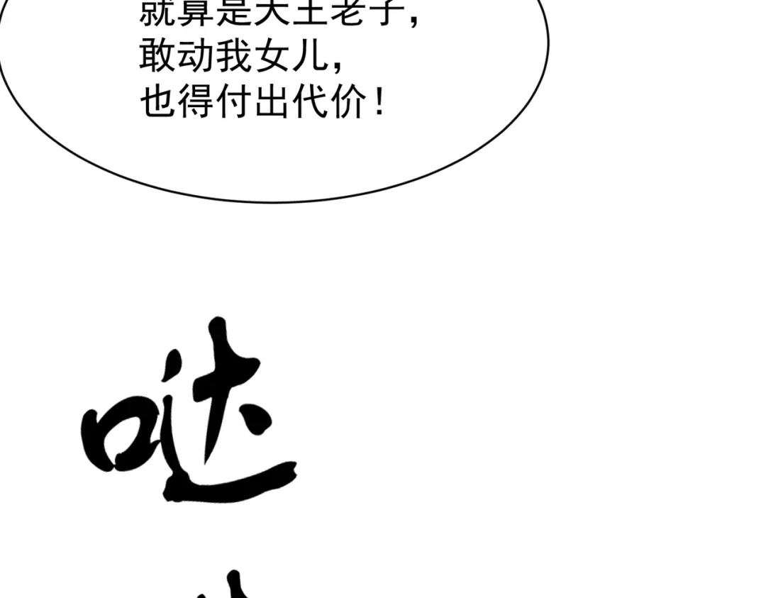 都市隐龙 第81话 谁动我女儿都不行！ 第116页