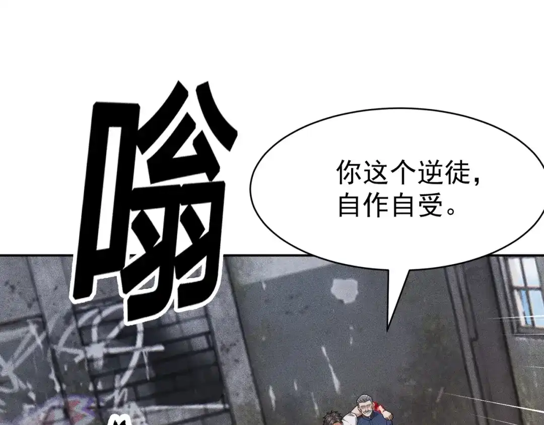都市隐龙 第81话 谁动我女儿都不行！ 第119页