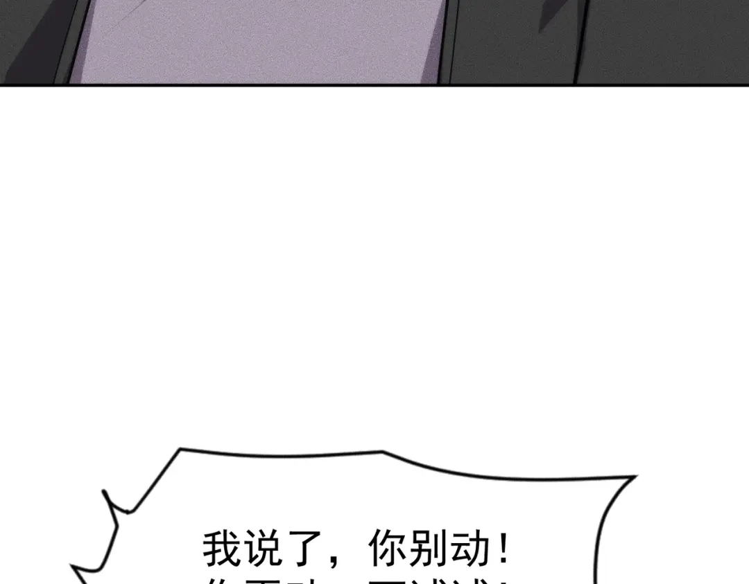 都市隐龙 第81话 谁动我女儿都不行！ 第4页