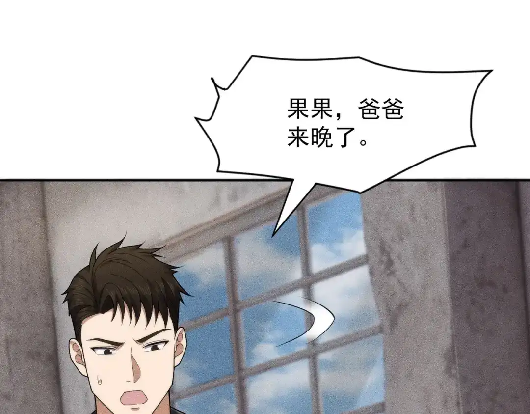 都市隐龙 第81话 谁动我女儿都不行！ 第46页