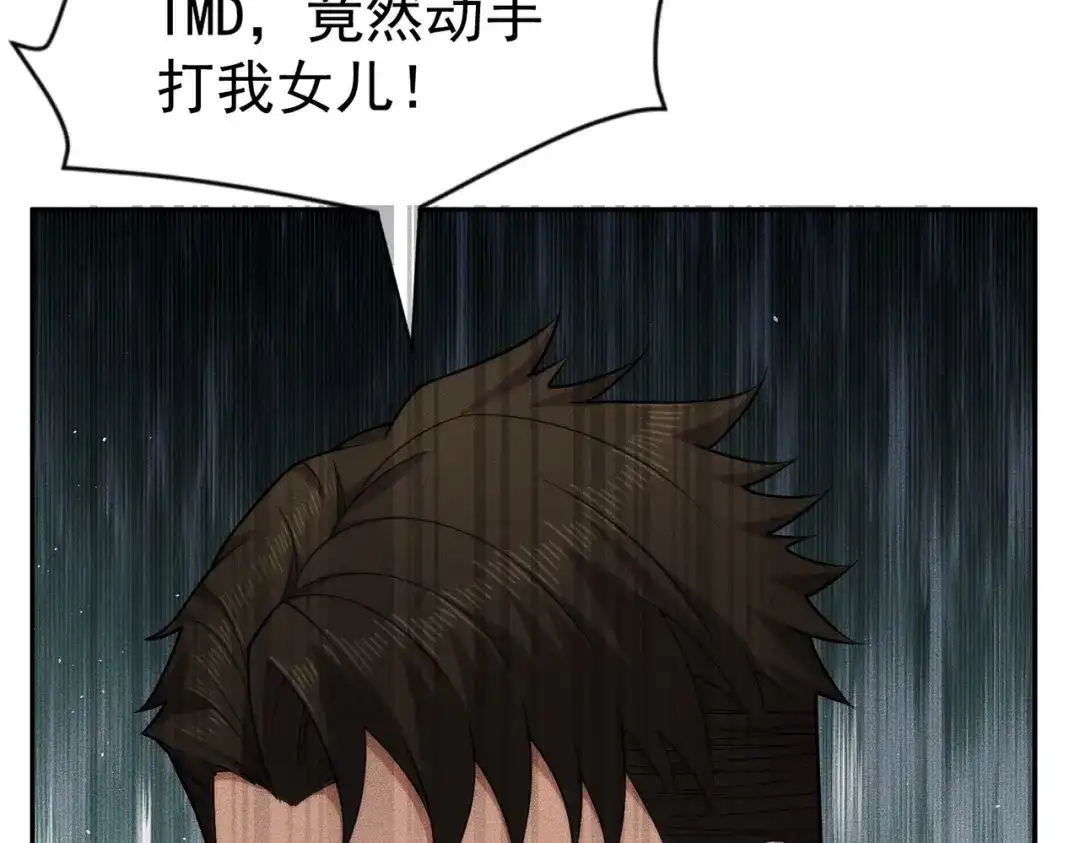 都市隐龙 第81话 谁动我女儿都不行！ 第53页