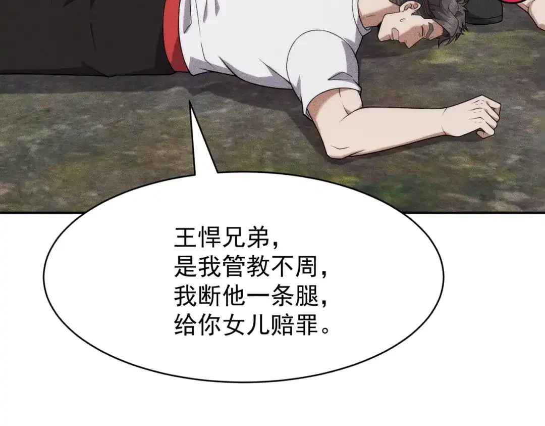 都市隐龙 第81话 谁动我女儿都不行！ 第86页