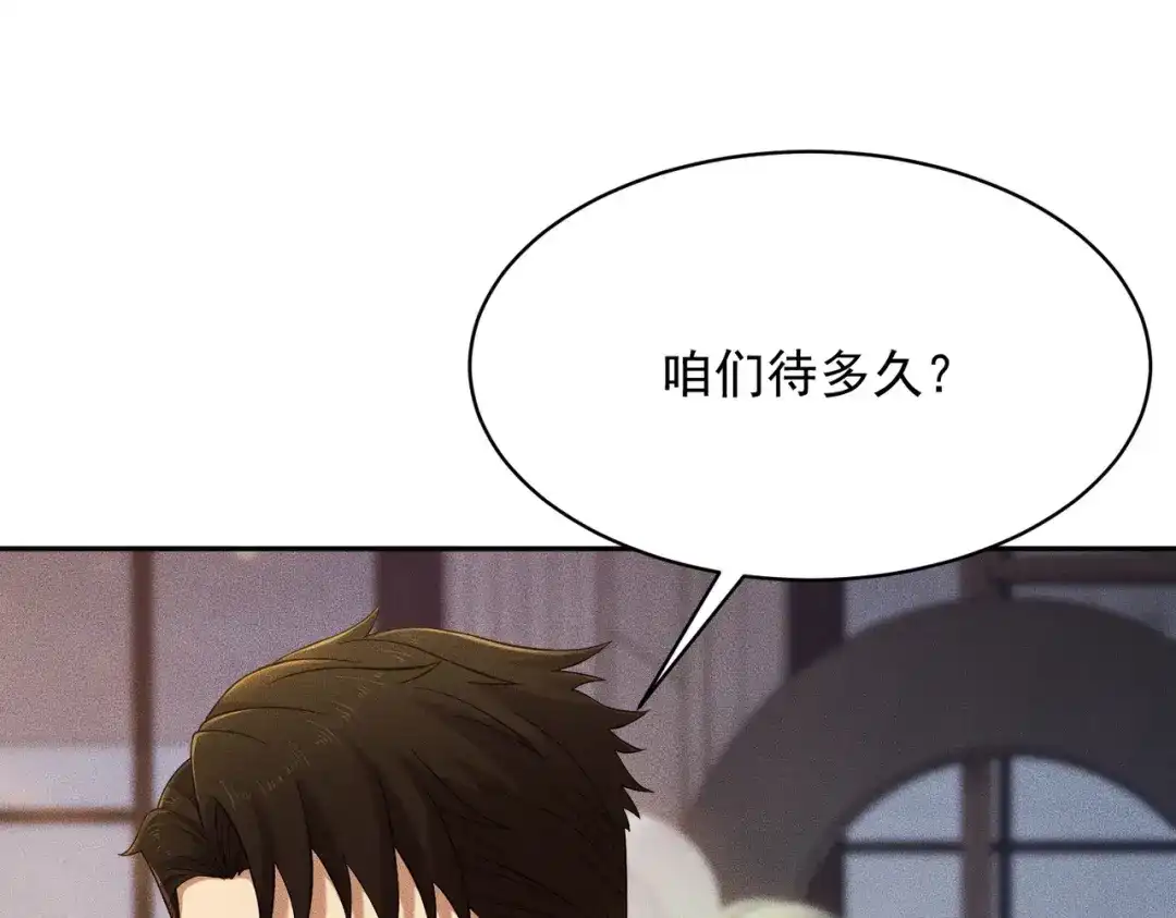 都市隐龙 第82话 彗星撞地球！ 第309页