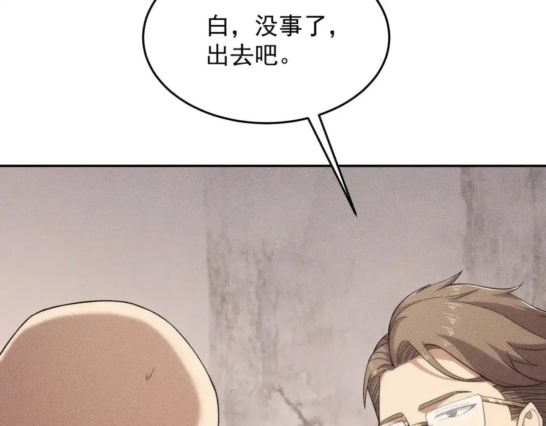 都市隐龙 第82话 彗星撞地球！ 第43页