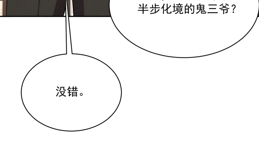 都市隐龙 第82话 彗星撞地球！ 第113页