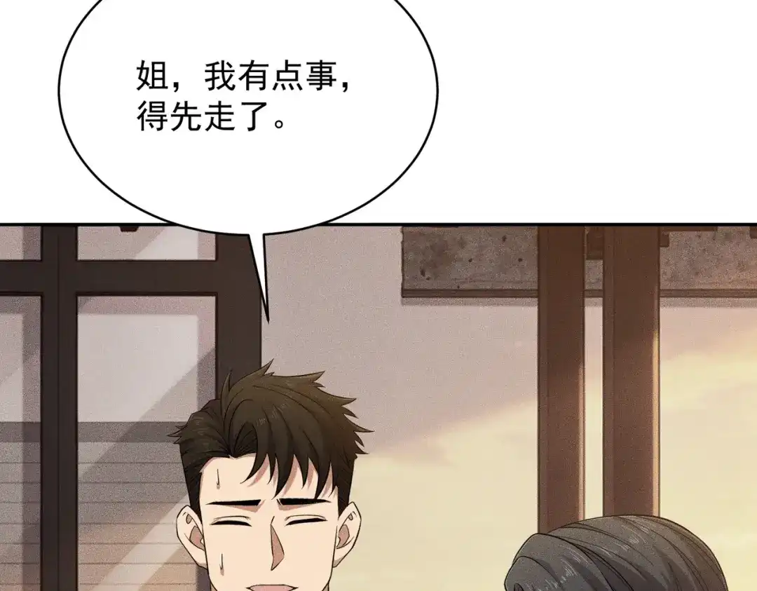 都市隐龙 第82话 彗星撞地球！ 第157页