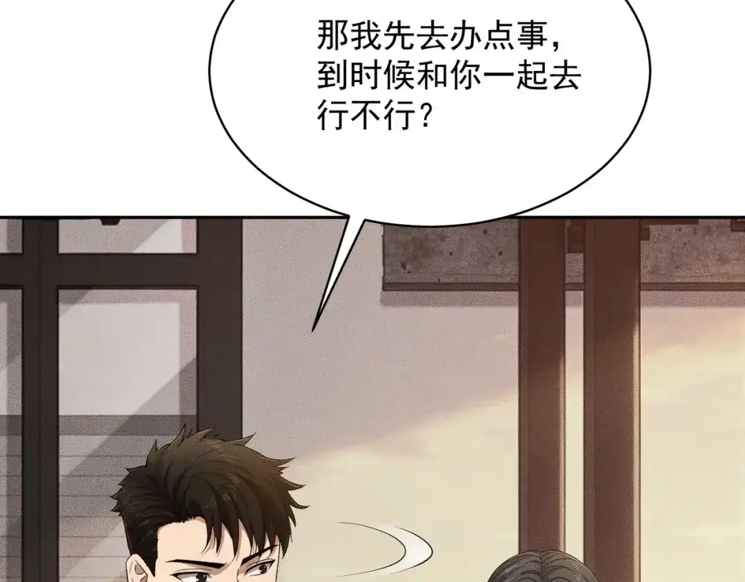 都市隐龙 第82话 彗星撞地球！ 第165页