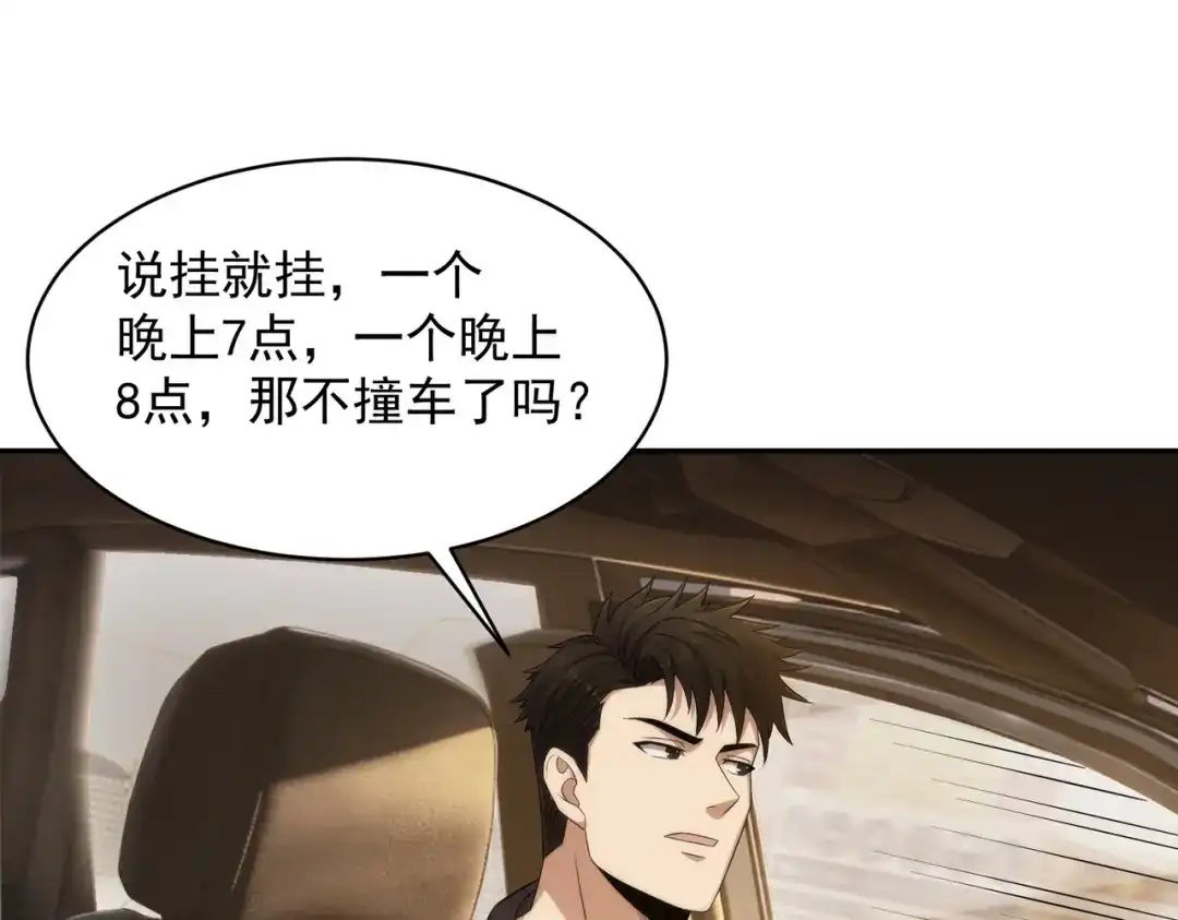都市隐龙 第82话 彗星撞地球！ 第185页
