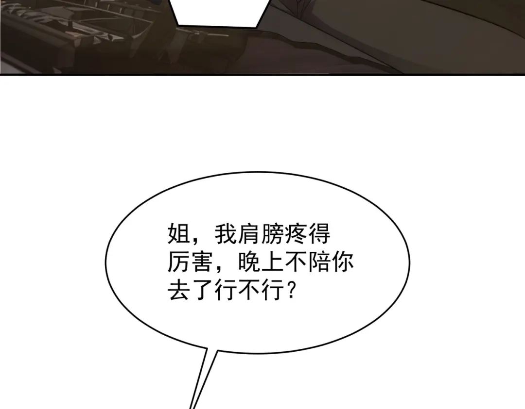 都市隐龙 第82话 彗星撞地球！ 第189页