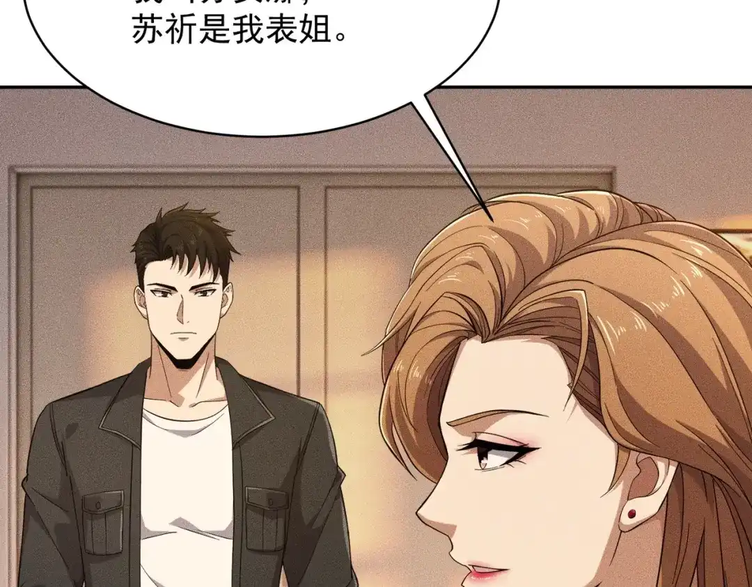 都市隐龙 第82话 彗星撞地球！ 第230页