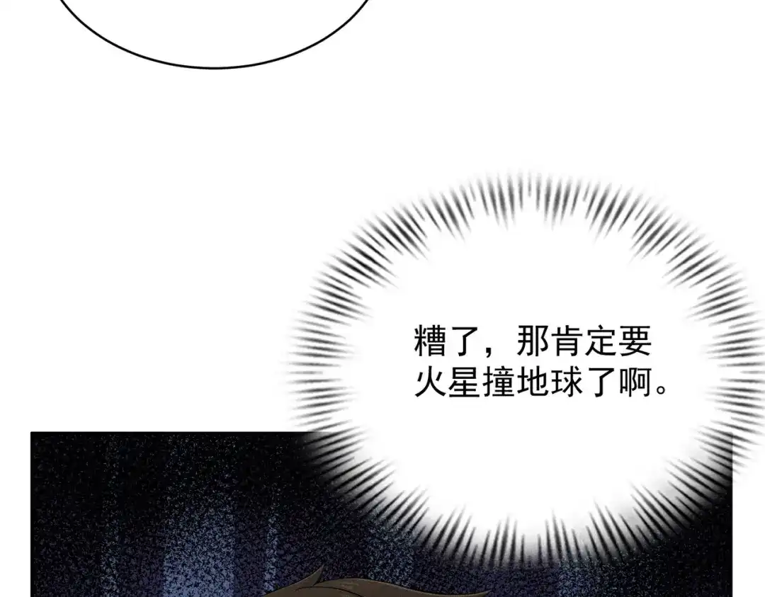 都市隐龙 第82话 彗星撞地球！ 第316页