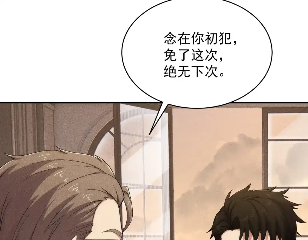 都市隐龙 第82话 彗星撞地球！ 第62页