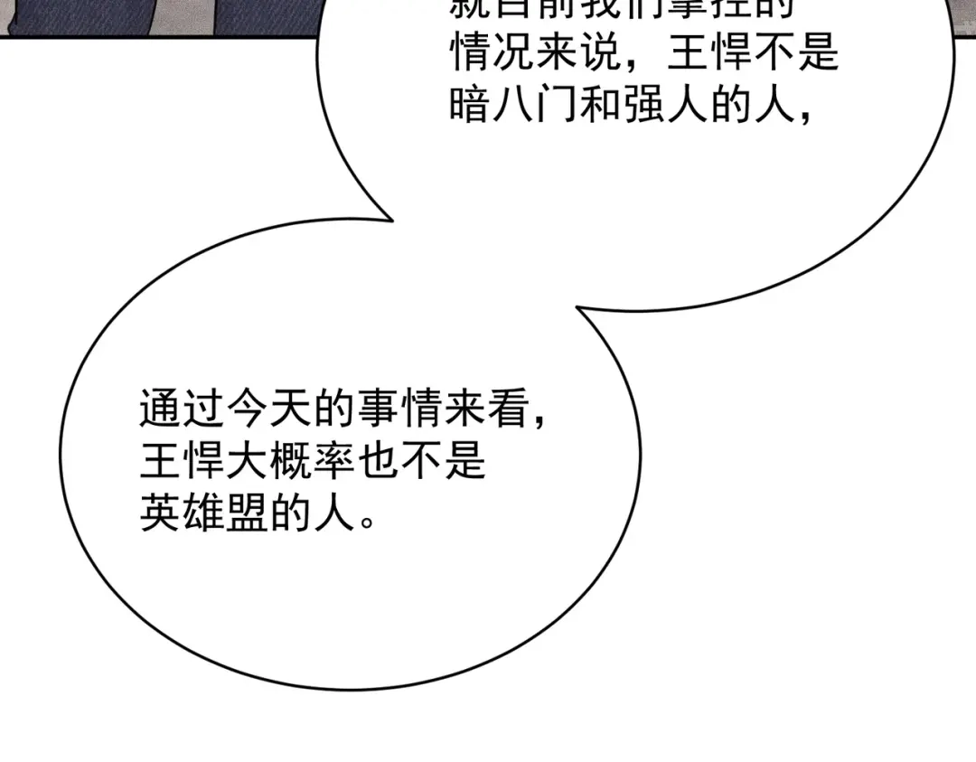 都市隐龙 第82话 彗星撞地球！ 第106页