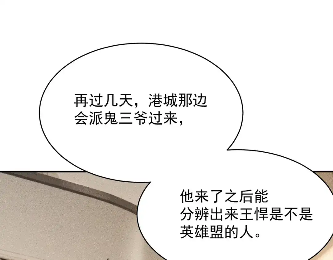 都市隐龙 第82话 彗星撞地球！ 第108页