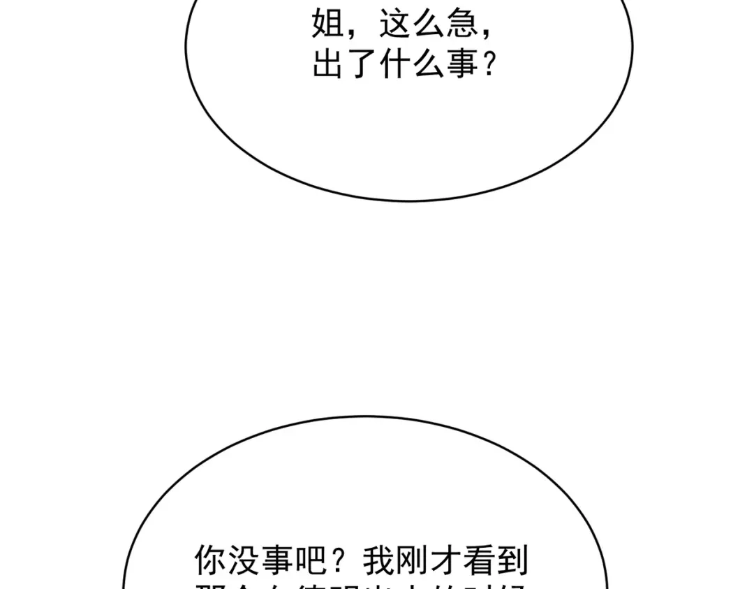 都市隐龙 第82话 彗星撞地球！ 第130页