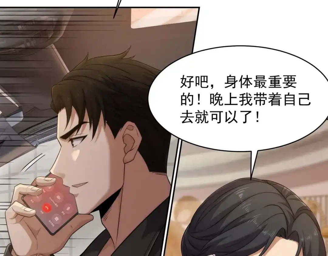 都市隐龙 第82话 彗星撞地球！ 第192页