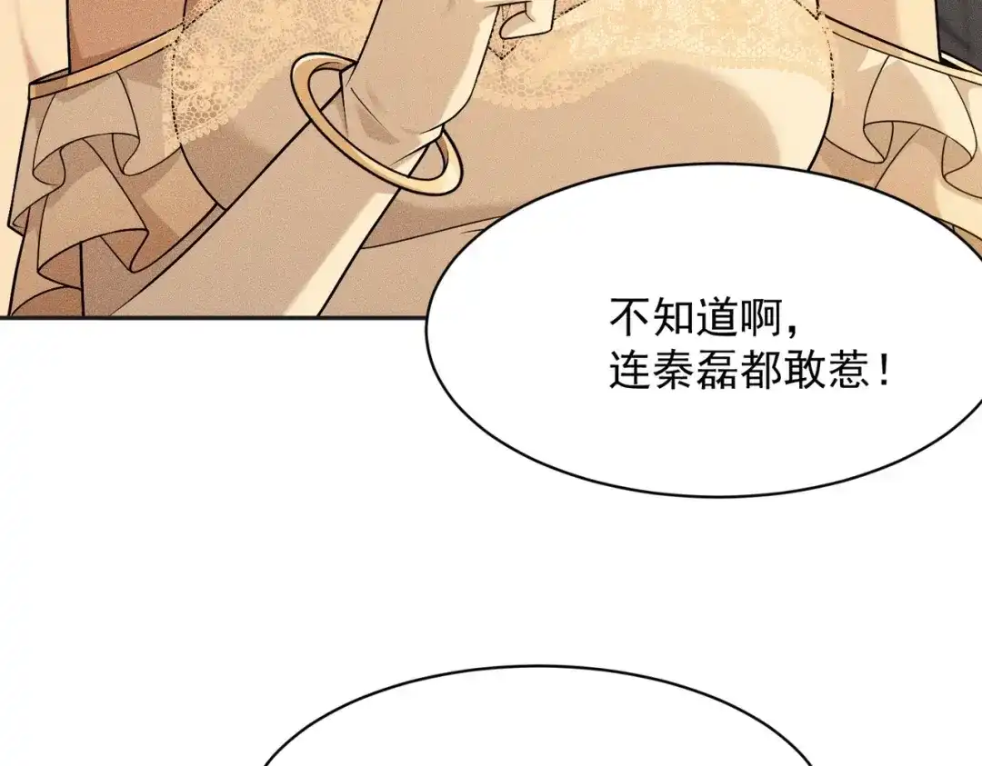 都市隐龙 第83话 跟秦家斗？要吃牢饭的！ 第101页