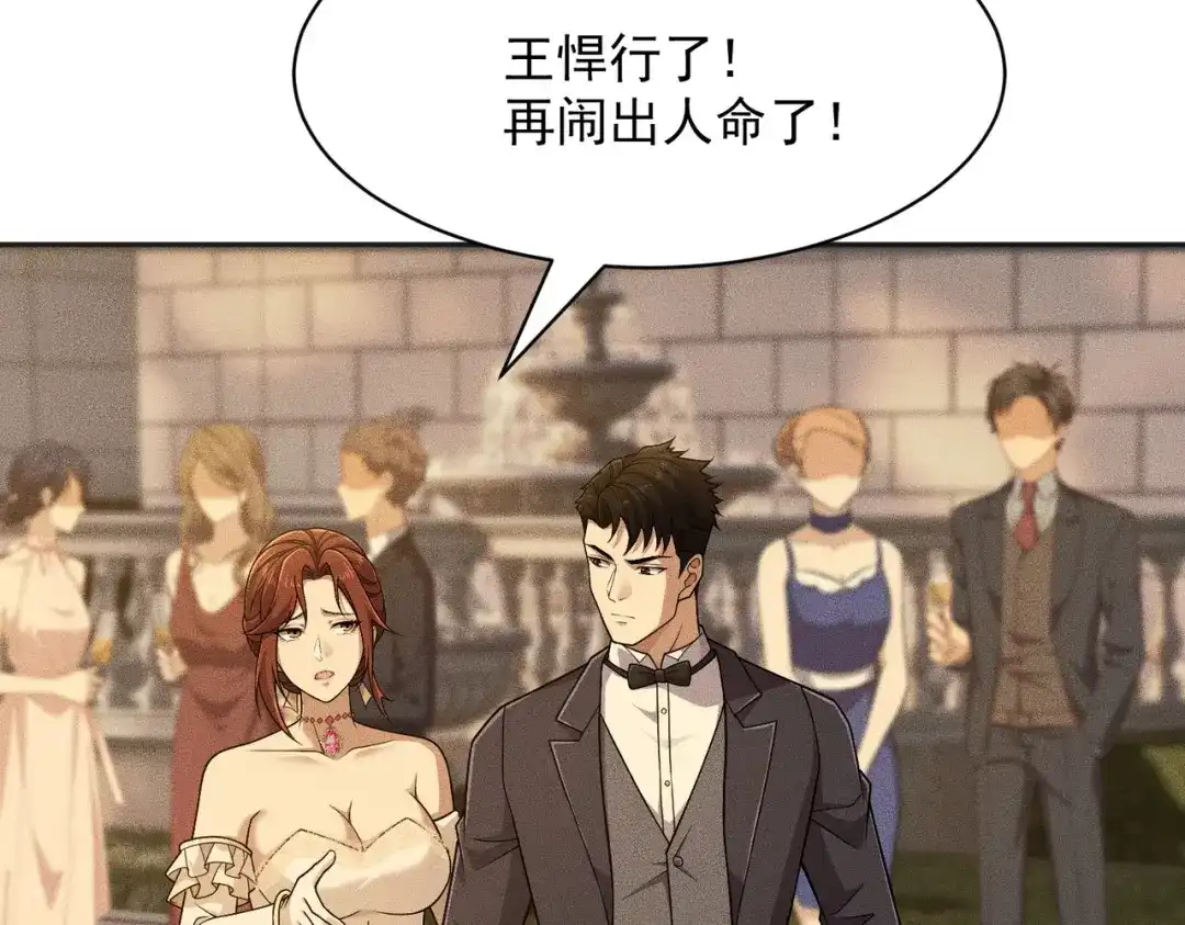 都市隐龙 第83话 跟秦家斗？要吃牢饭的！ 第102页