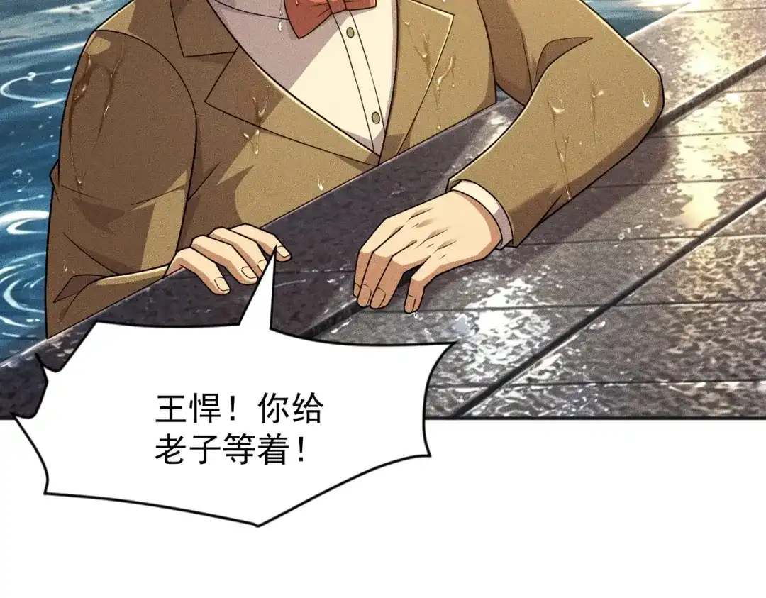 都市隐龙 第83话 跟秦家斗？要吃牢饭的！ 第115页