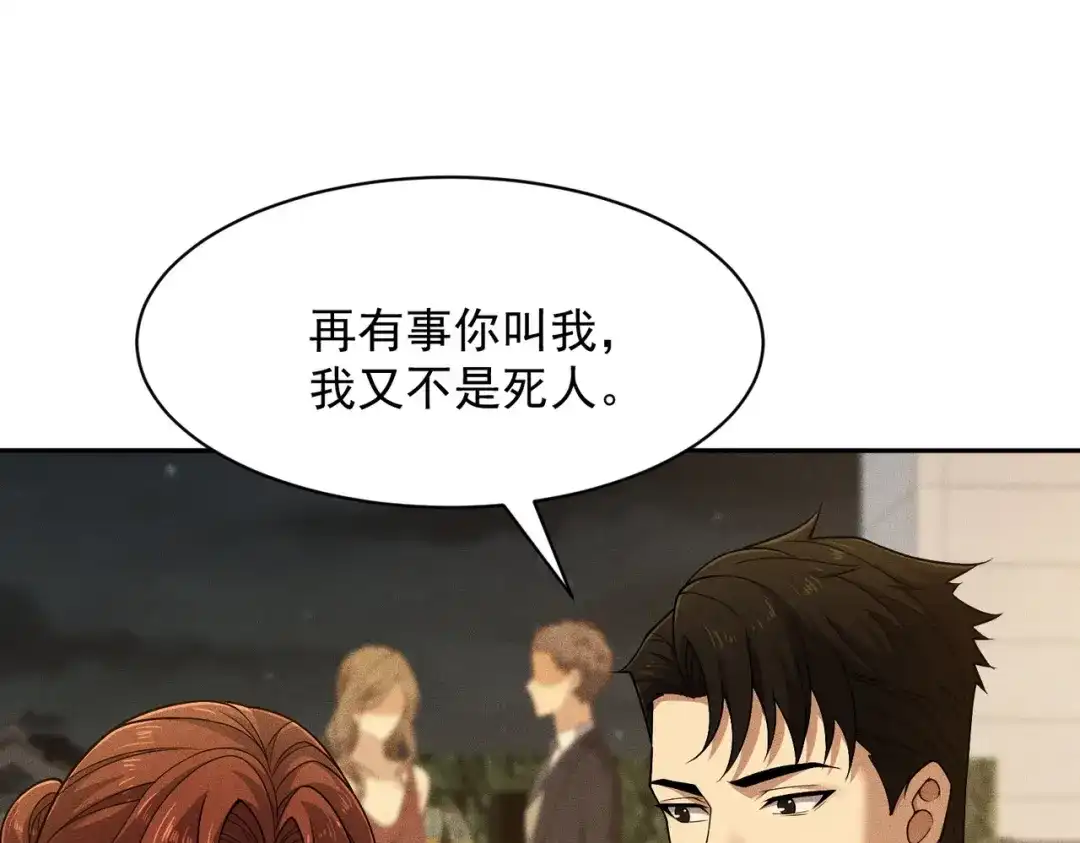 都市隐龙 第83话 跟秦家斗？要吃牢饭的！ 第117页