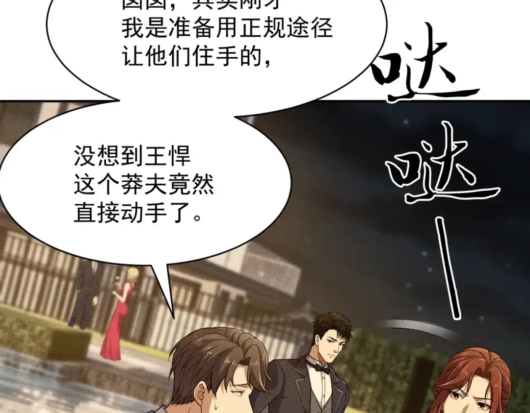 都市隐龙 第83话 跟秦家斗？要吃牢饭的！ 第120页