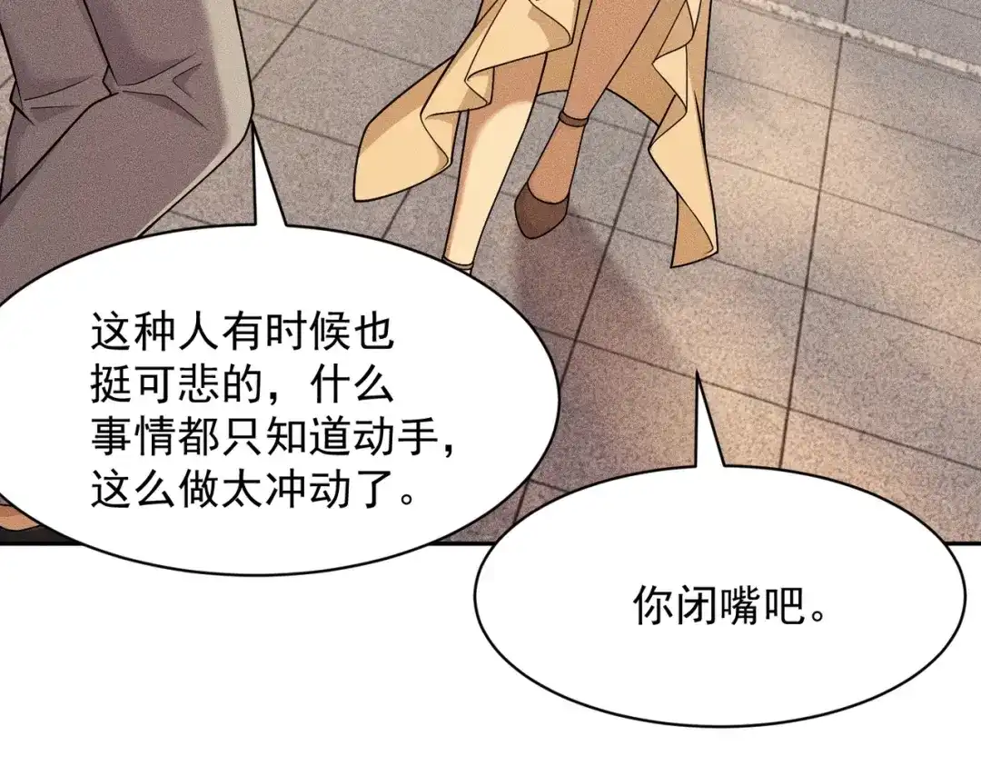 都市隐龙 第83话 跟秦家斗？要吃牢饭的！ 第122页