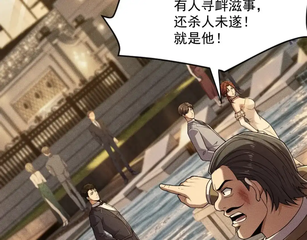 都市隐龙 第83话 跟秦家斗？要吃牢饭的！ 第127页