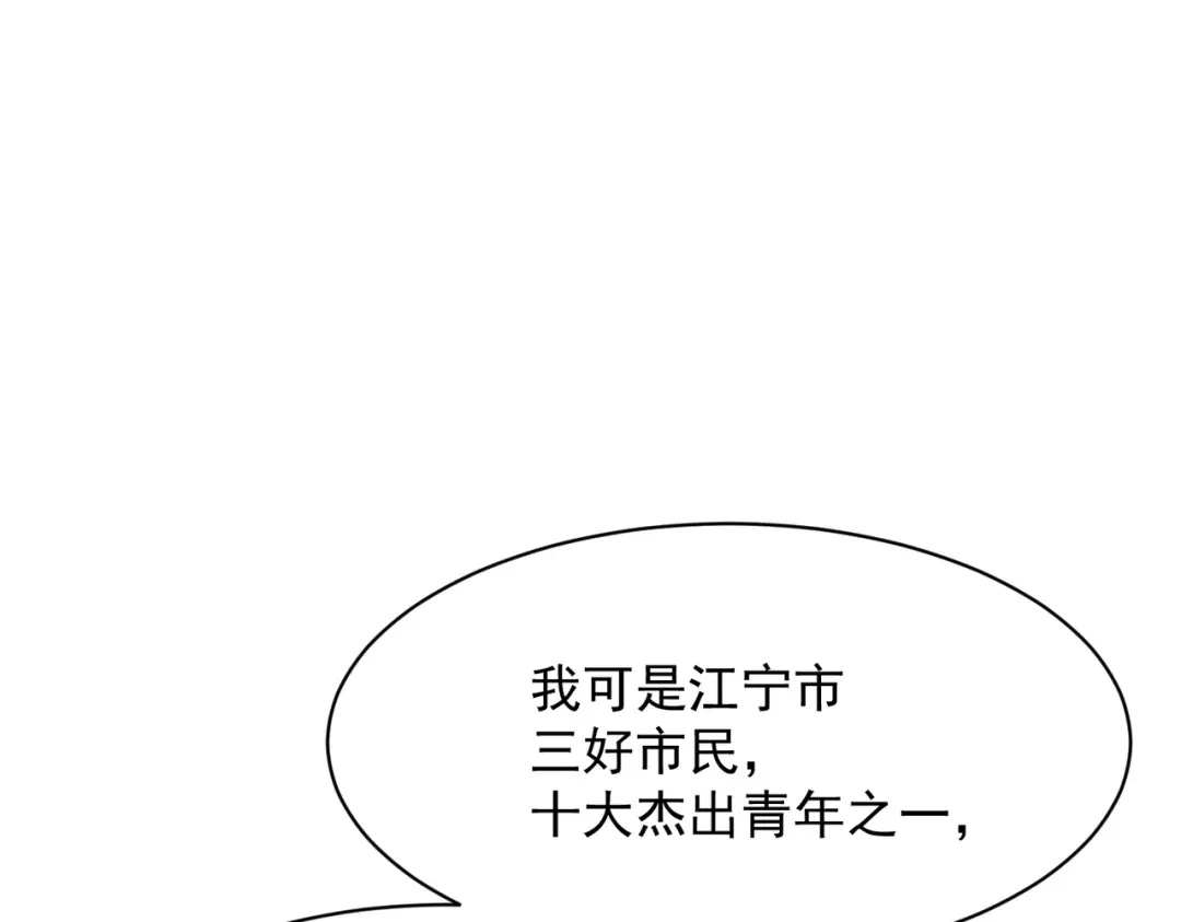 都市隐龙 第83话 跟秦家斗？要吃牢饭的！ 第130页